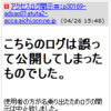 誤爆連発/thunderさんの訴訟の原因がこれ