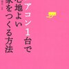 住み心地良い家にしたいと思って参考にした本