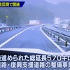 三陸沿岸に高速道路をつくるのが復興か