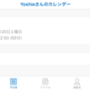 Outlook アプリの予定表が使えなくなった件