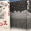 『チャンス』翻訳協力、藤田優里子さんの記事