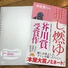 【読書記録】推し、燃ゆ