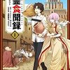 Fate/Grand Order 英霊食聞録 1巻