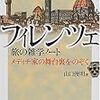  「フィレンツェ旅の雑学ノート」が絶版となりました