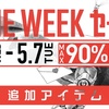 PlayStation Storeにて「GAME WEEK セール」が開催！