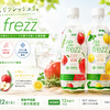 「リフレッツ」関東甲信越限定！カロリー控えめ微炭酸の特徴とは？