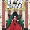 マスタッシュさんの『エリザベス姫と古びた城』が面白かった話