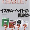 NHKのBS「キャッチ!世界のトップニュース」でフランスのイスラム風刺画問題／アナザーストーリーズ「初の南北首脳会談」再放送決定（19日朝）