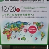 国内最大のグローバル大学博覧会　GGJ Expo 2015　その１