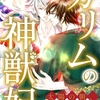 【BL漫画・BLコミックレビュー】ガリムの神獣妃～太陽の朝、月のトゲ 40話