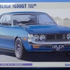 トヨタ　セリカ 1600GT（TA22） ＆ セリカ LB 1600GT　＃１