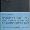 　『若松孝二 初期傑作選 DVD-BOX 4』『犬神の悪霊』