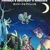 『ホンジークとマジェンカ』(1981)　カレル・ゼマン：脚本・監督