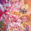 映画　プリキュアドリームスターズ！