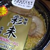 麵屋彩未監修札幌味噌ラーメンについて