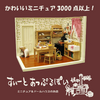 【PR】ハロウィンの夜、魔法がかかるドールハウス。「すぃーとあっぷるぱい」で叶える、小さな不思議の世界