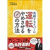 80代男性の車が駐車場内で急加速！ 車6台を巻き込みながら… 専門家が語る「アクセル踏み込み」の恐るべき実態