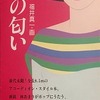 ナナコの匂い　林あまり歌集