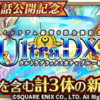 【ロマサガRS】「Ultra DXガチャ ブルー編」のスタイル個人的評価まとめ