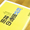 中島孝志の『「数式思考」の技術』〜知的生産力を10倍アップさせるフレームワーク