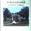 ▼『タラへの道』アン・エドワーズ