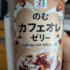 【セブン-イレブン 札幌医大前店】セブンおすすめカフェゼリー