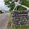 富山県立海洋高等学校