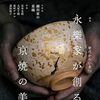 なごみ 　2023年05月号　永樂家が創る京焼の美／細川家の茶碗