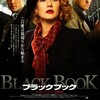 ハリウッドシステムから解き放たれたバーホーベン監督の本気！「ブラックブック」(2007)