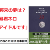 このこねこの1日1冊本紹介『ローマ人の物語 悪名高き皇帝たち』