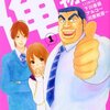 アニメ『俺物語!!』第10話まで一気に視聴