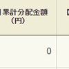 新入社員の投資信託　～４ヶ月目～