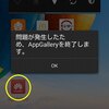 富士通スマートフォンにappgalleryをインストール