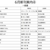 6月新刊案内④