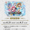 【FEH】超英雄召喚イベント「極彩色の夏休み」が6/21より開始！