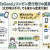 7sgoodはコンビニ受け取りできる？変更手順と成功のコツ