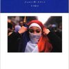 ジョーン・W・スコット『ヴェールの政治学』李　孝徳訳、みすず書房