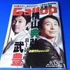 週刊Gallop「横山典弘×武豊　頂上対談」