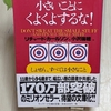 【大事の前の小事】