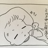 ニタロウ９ヶ月＊夜泣き？！＊連続して寝てくれない！