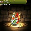 【パズドラ】プチリップ、使い道、おすすめ入手場所、ドロップ率、フレイ、スキル上げ素材、古代龍シリーズ