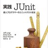 実践JUnit