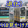 南武支線のE127系は205系よりも退化というのは見た目だけ！置き換えるメリットは？