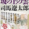 PDCA日記 / Diary Vol. 605「日露戦争の勝利要因」/ "Victory factors of the Russo-Japanese War"