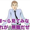 お仕事、始めました。〜ニートから社会人になった人の思考〜