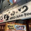 【大阪グルメ】大阪名物！「串カツひょうたん本店」の絶品グルメ体験｜サクサク＆ジューシーを徹底レポート
