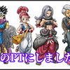 【ドラクエ3リメイク】私が選んだ初期PTは勇者、商人、盗賊、まもの使い！仲間達をセクシーギャルにする方法