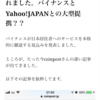 バイナンスとYahoo!JAPAN？？？？