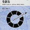 「教えて考えさせる授業」を創る