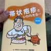 【統失】母、帯状疱疹で2回目の病院